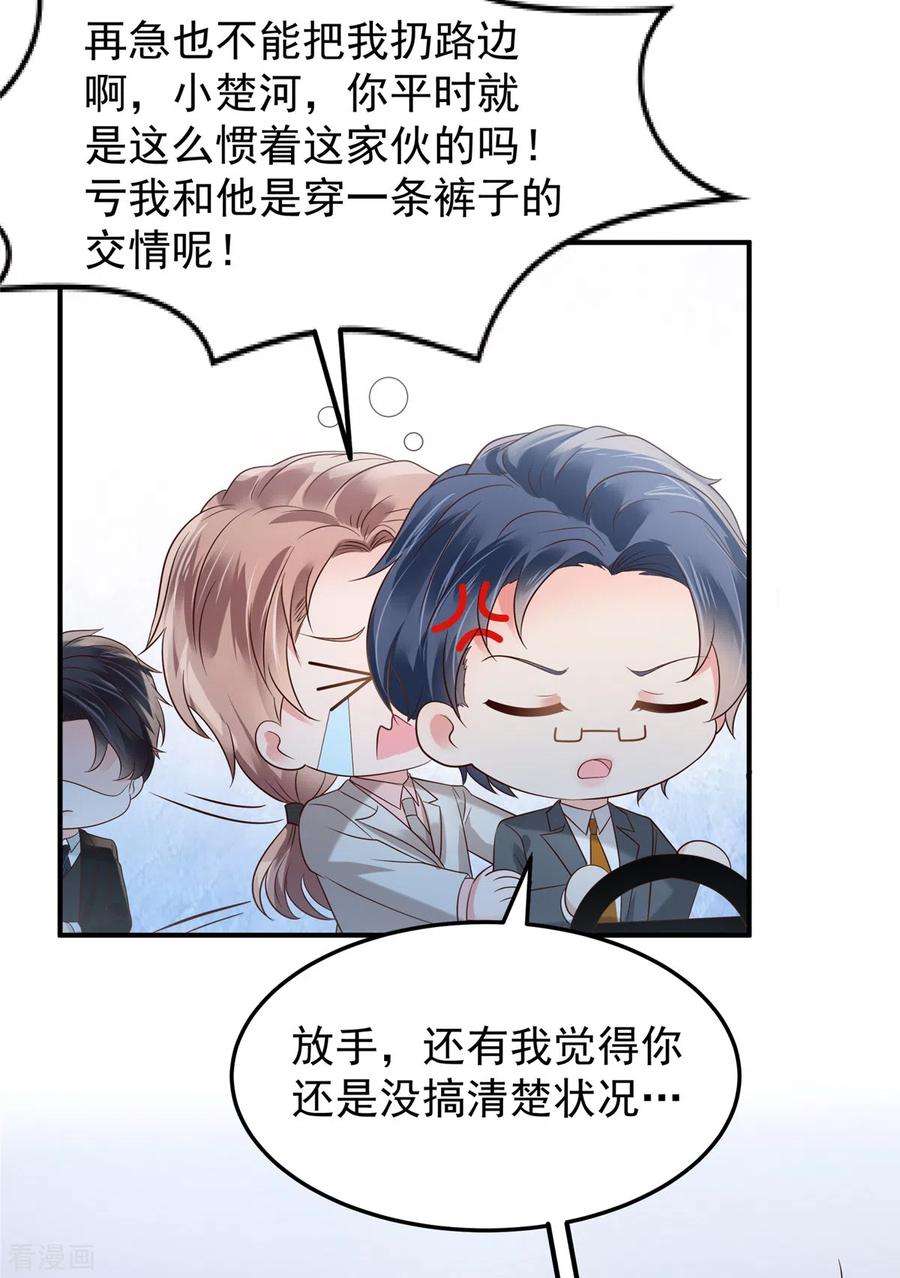 重生相逢：给你我的独家宠溺181话 一条信息也没话