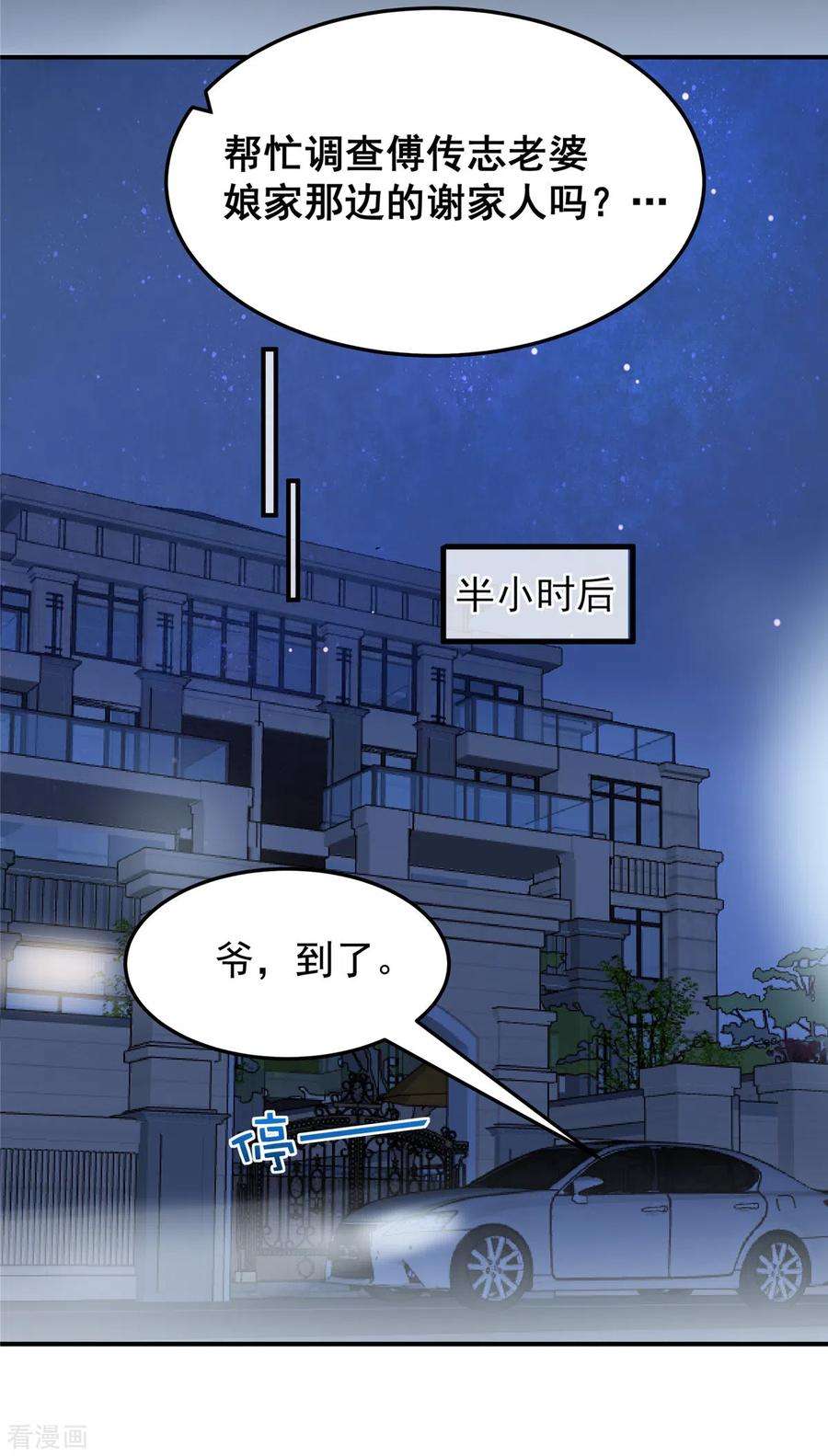 重生相逢：给你我的独家宠溺181话 一条信息也没话