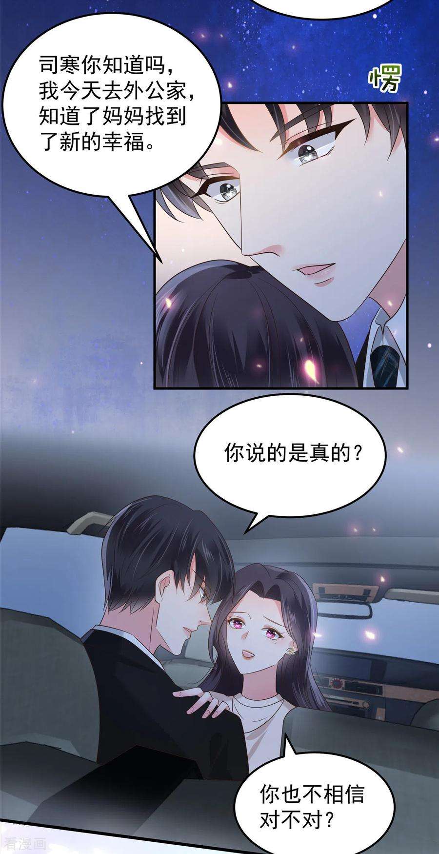 重生相逢：给你我的独家宠溺182话 最好的答案