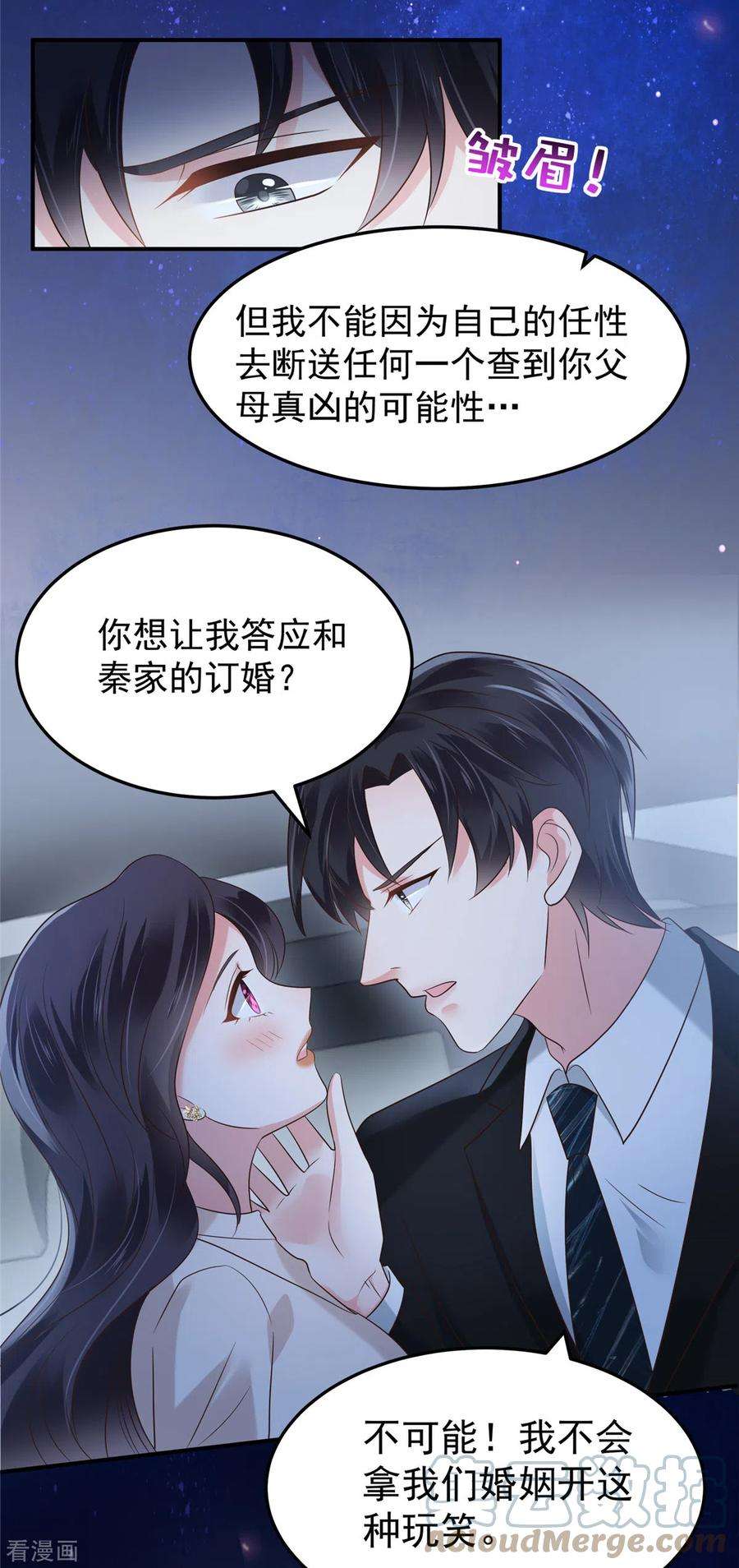 重生相逢：给你我的独家宠溺182话 最好的答案