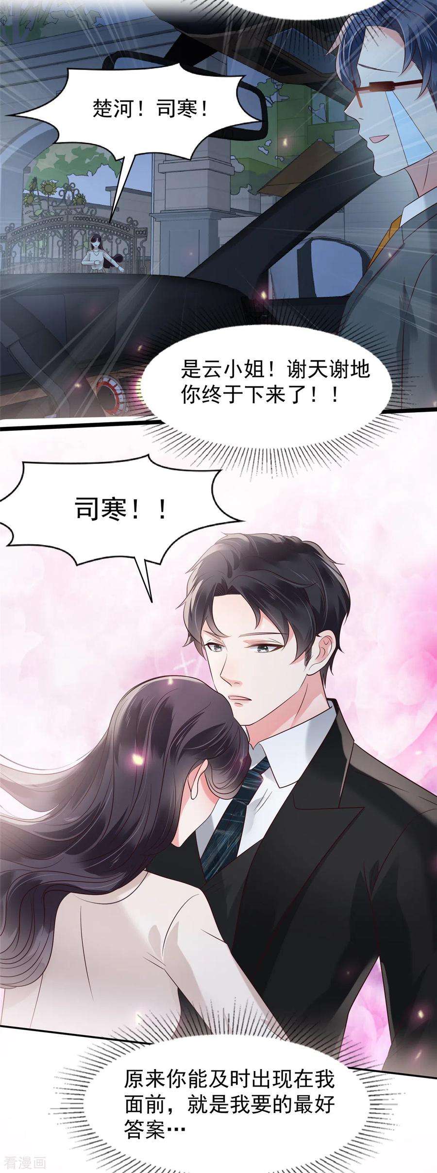 重生相逢：给你我的独家宠溺182话 最好的答案