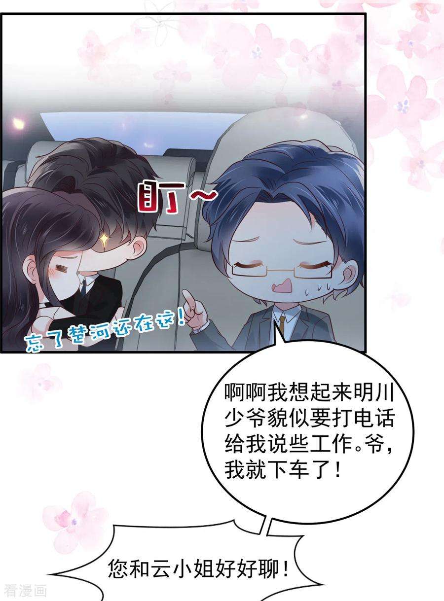 重生相逢：给你我的独家宠溺182话 最好的答案