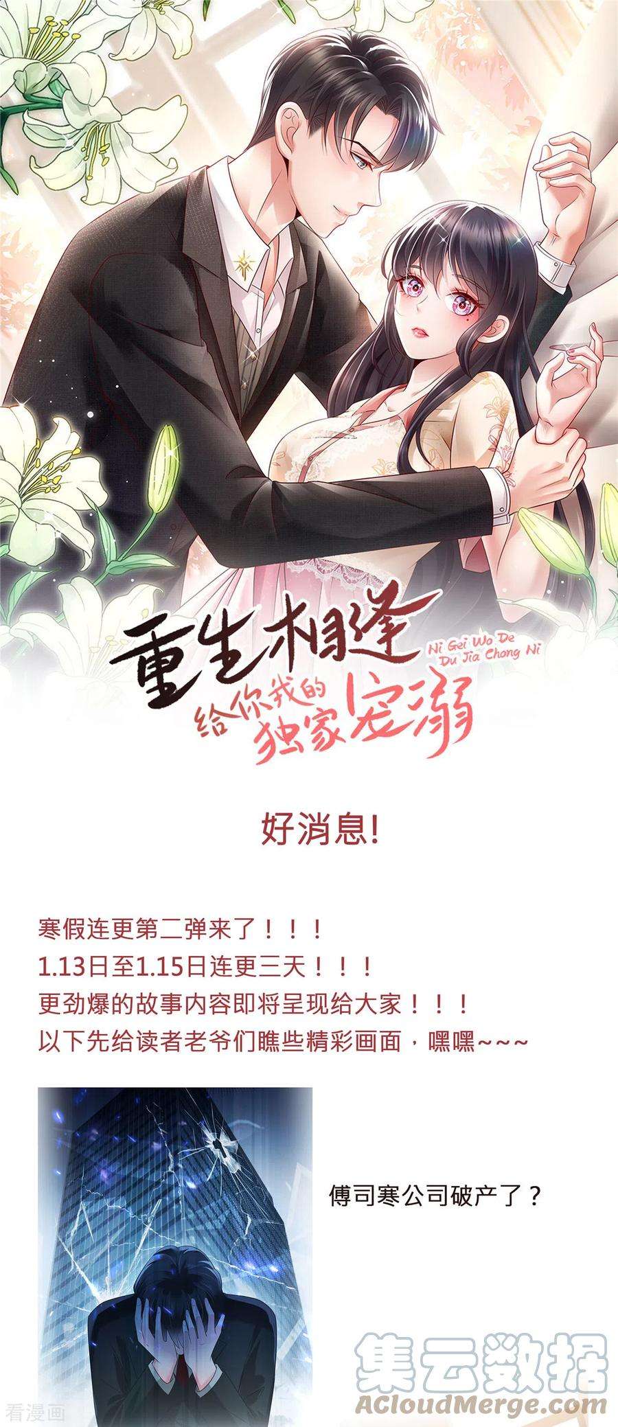 重生相逢：给你我的独家宠溺连更公告第二弹