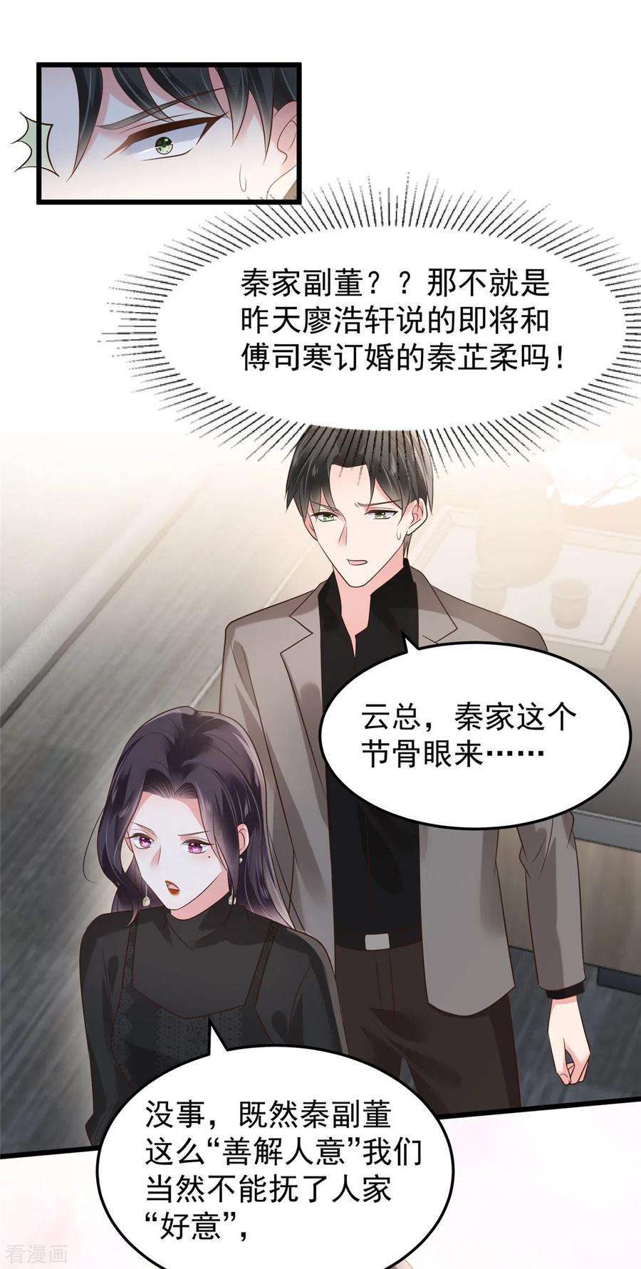 重生相逢：给你我的独家宠溺183话 恐怖的势力