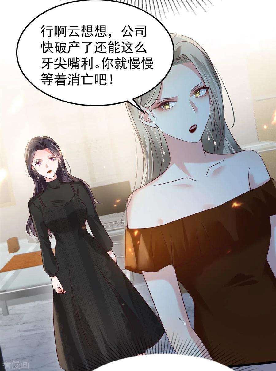 重生相逢：给你我的独家宠溺184话 要出大事了！