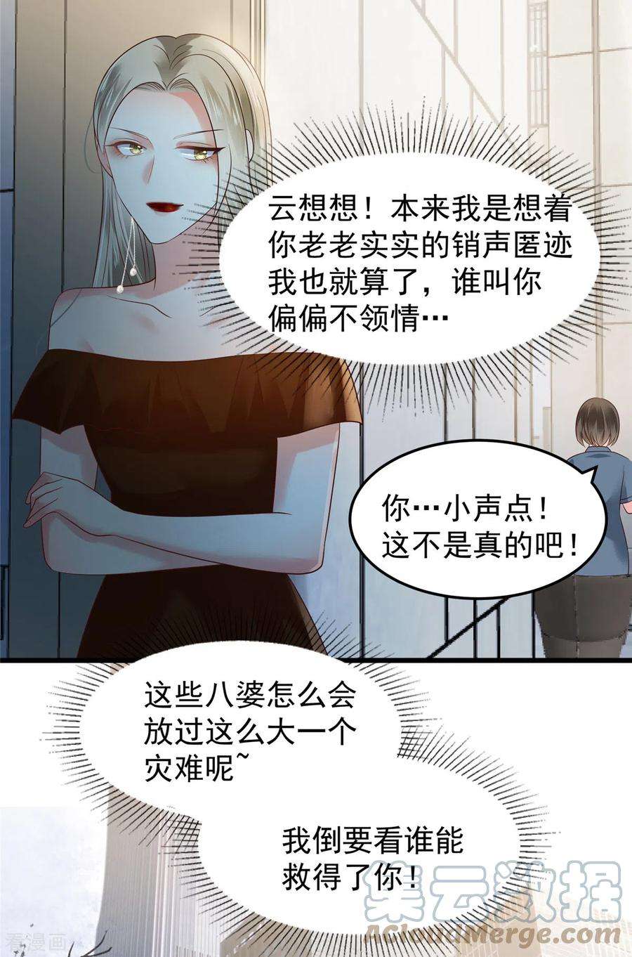 重生相逢：给你我的独家宠溺184话 要出大事了！