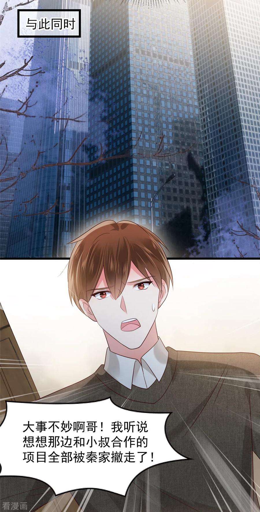 重生相逢：给你我的独家宠溺184话 要出大事了！