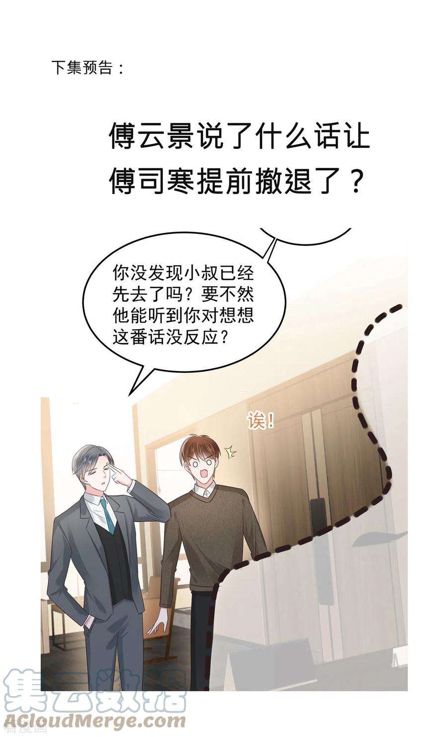 重生相逢：给你我的独家宠溺184话 要出大事了！