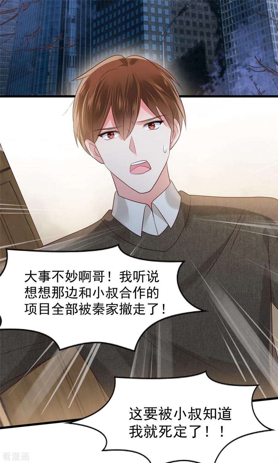 重生相逢：给你我的独家宠溺185话 又蹦出一个美男