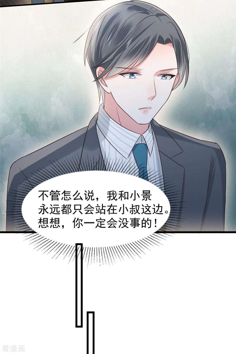 重生相逢：给你我的独家宠溺185话 又蹦出一个美男