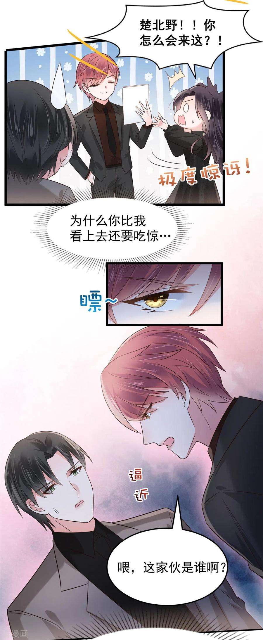 重生相逢：给你我的独家宠溺185话 又蹦出一个美男