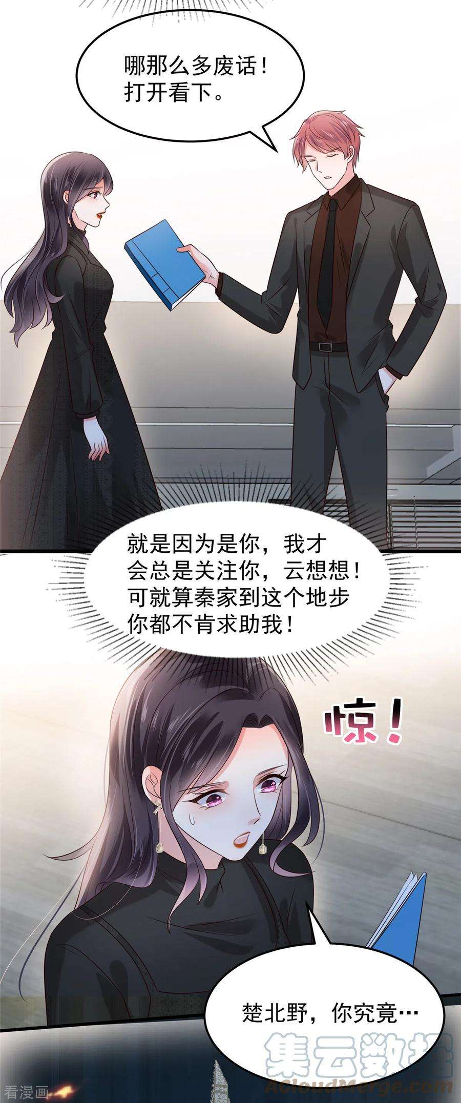 重生相逢：给你我的独家宠溺185话 又蹦出一个美男