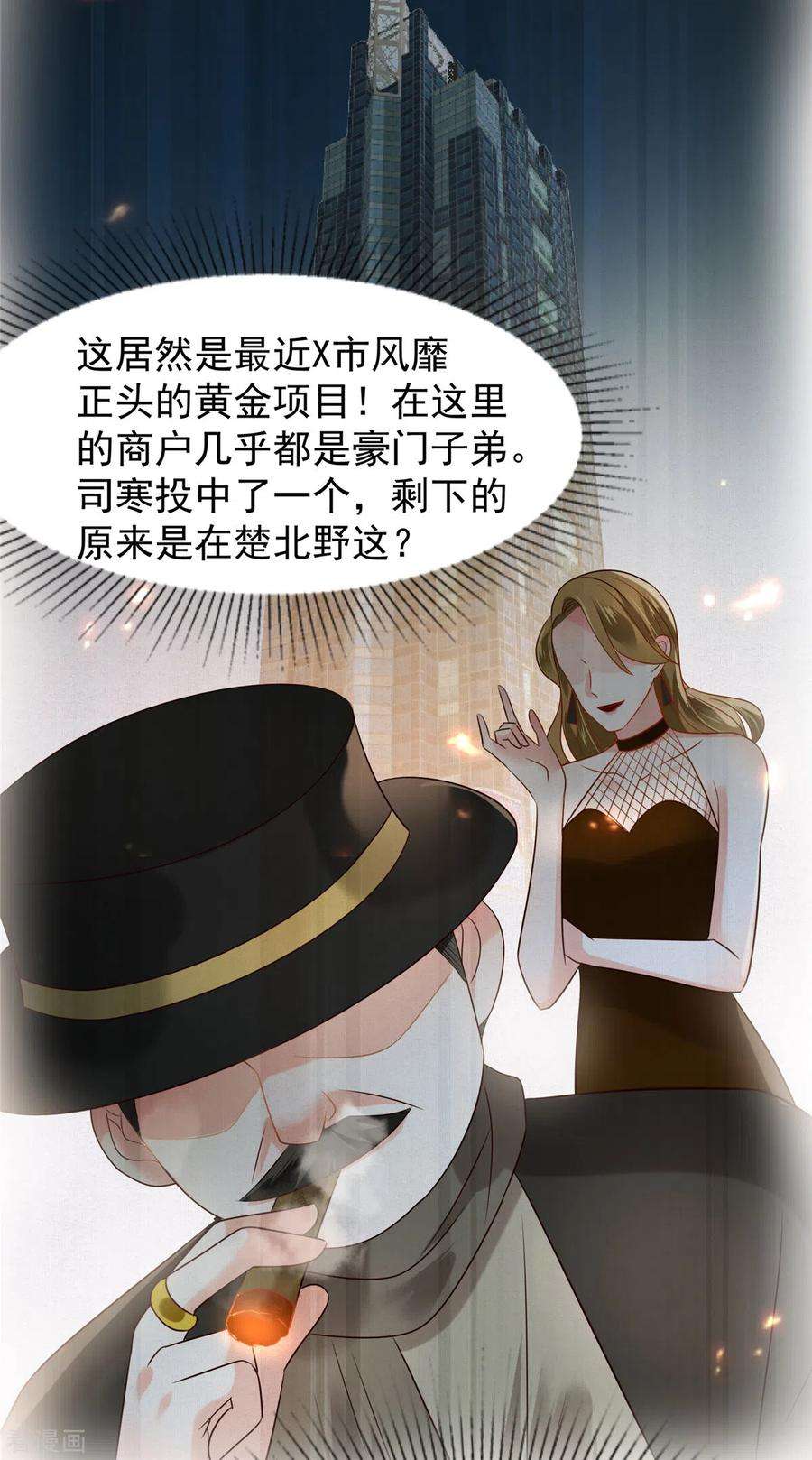 重生相逢：给你我的独家宠溺185话 又蹦出一个美男