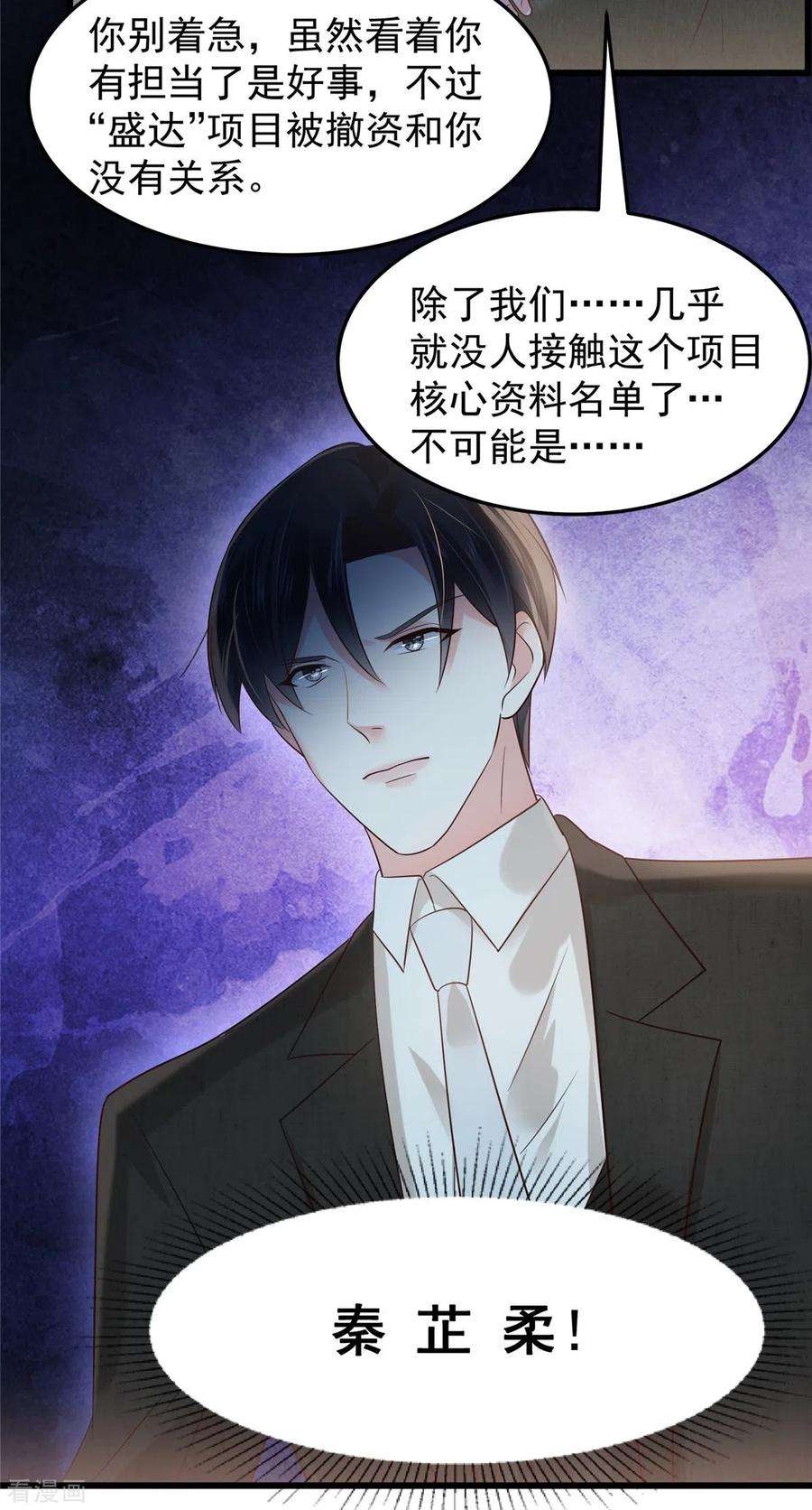 重生相逢：给你我的独家宠溺185话 又蹦出一个美男