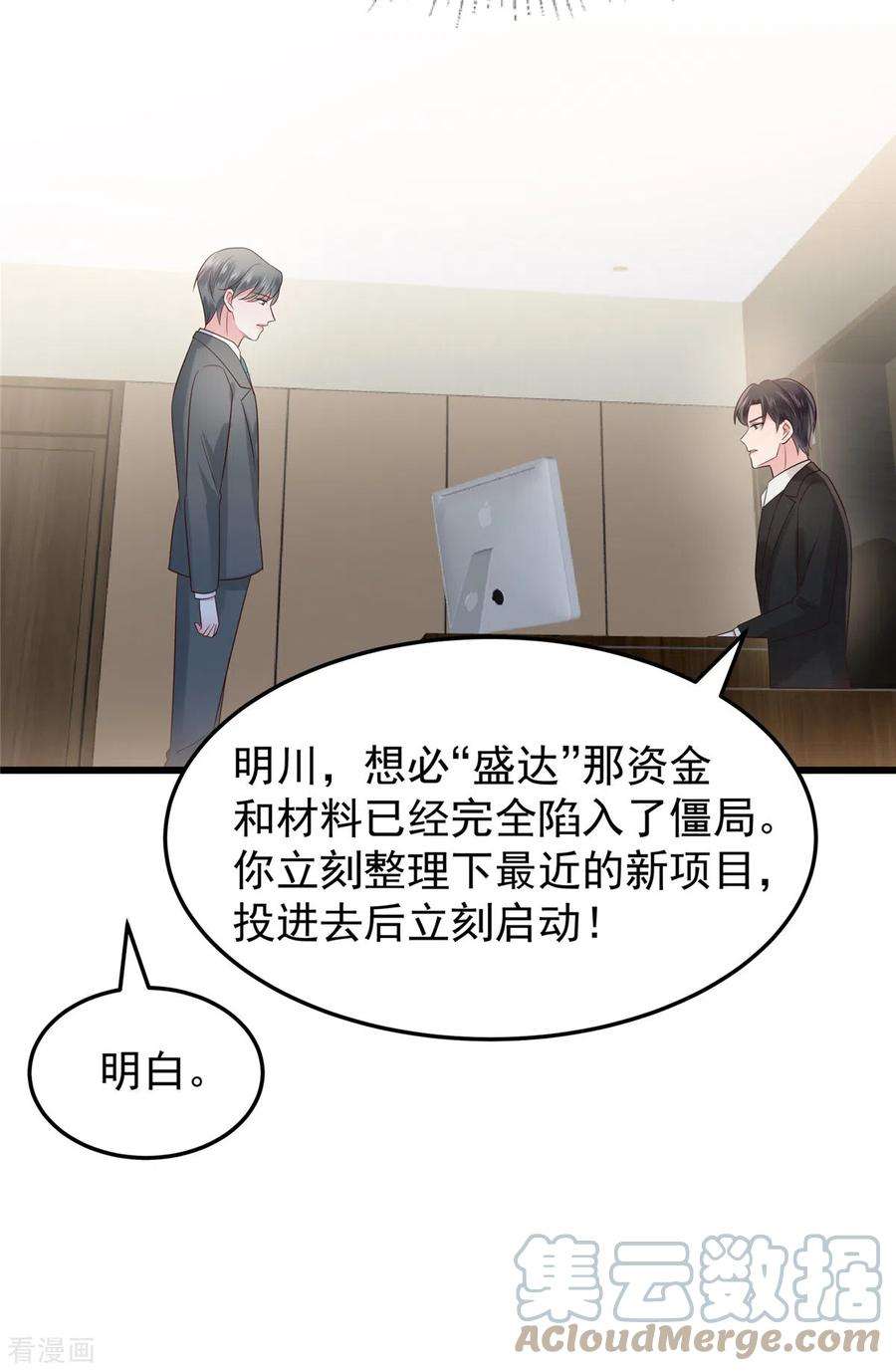 重生相逢：给你我的独家宠溺185话 又蹦出一个美男