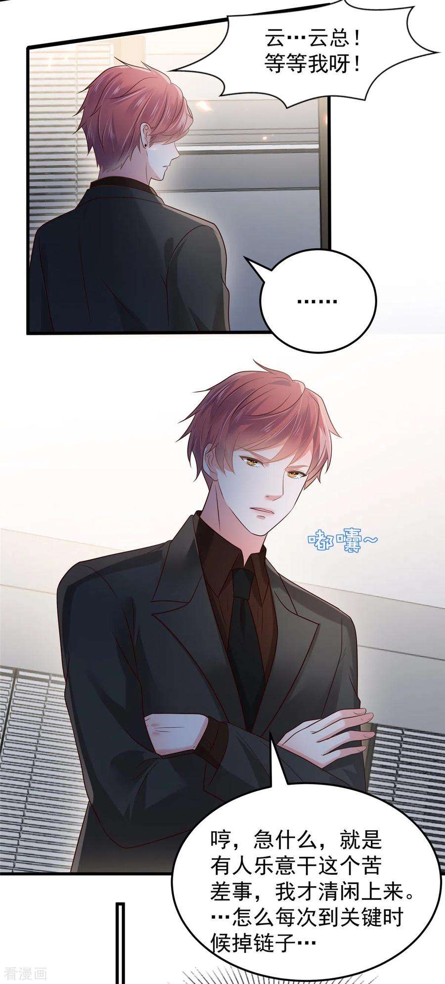 重生相逢：给你我的独家宠溺186话 铲除流言