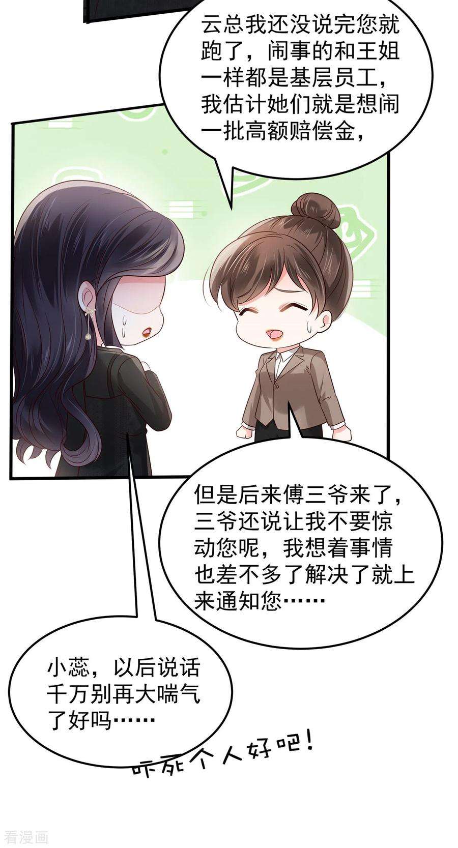 重生相逢：给你我的独家宠溺186话 铲除流言