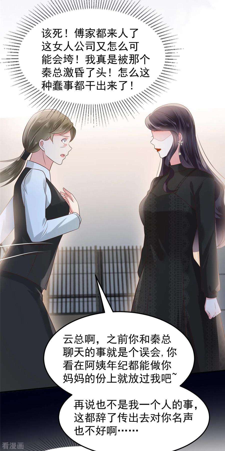 重生相逢：给你我的独家宠溺186话 铲除流言