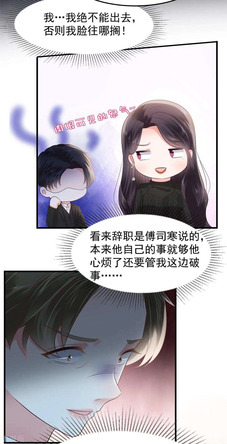 重生相逢：给你我的独家宠溺186话 铲除流言