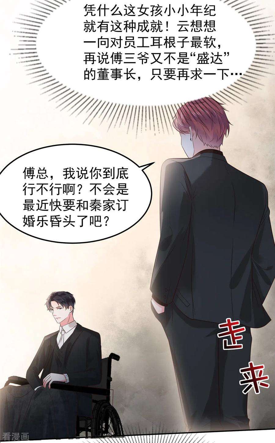 重生相逢：给你我的独家宠溺186话 铲除流言