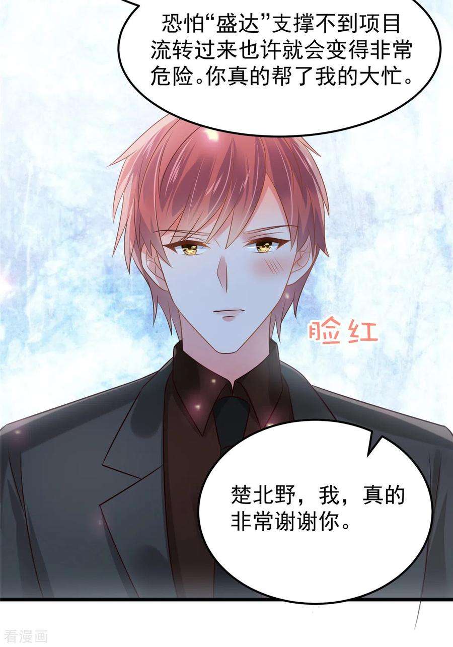 重生相逢：给你我的独家宠溺186话 铲除流言