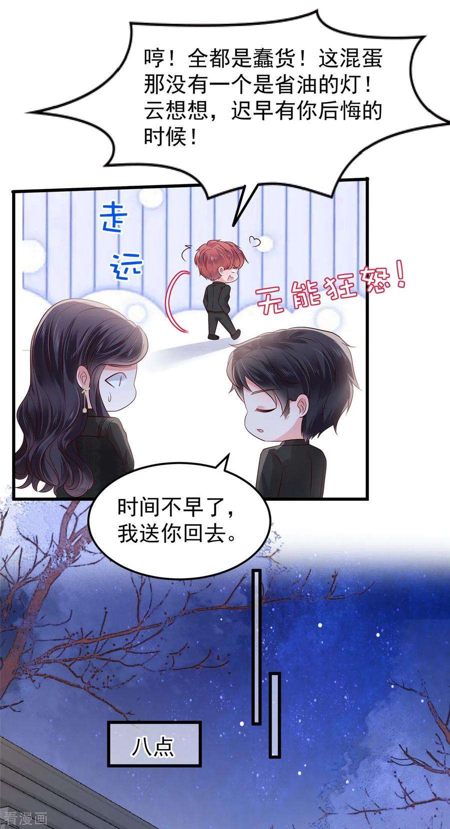 重生相逢：给你我的独家宠溺187话 有勇气面对一切