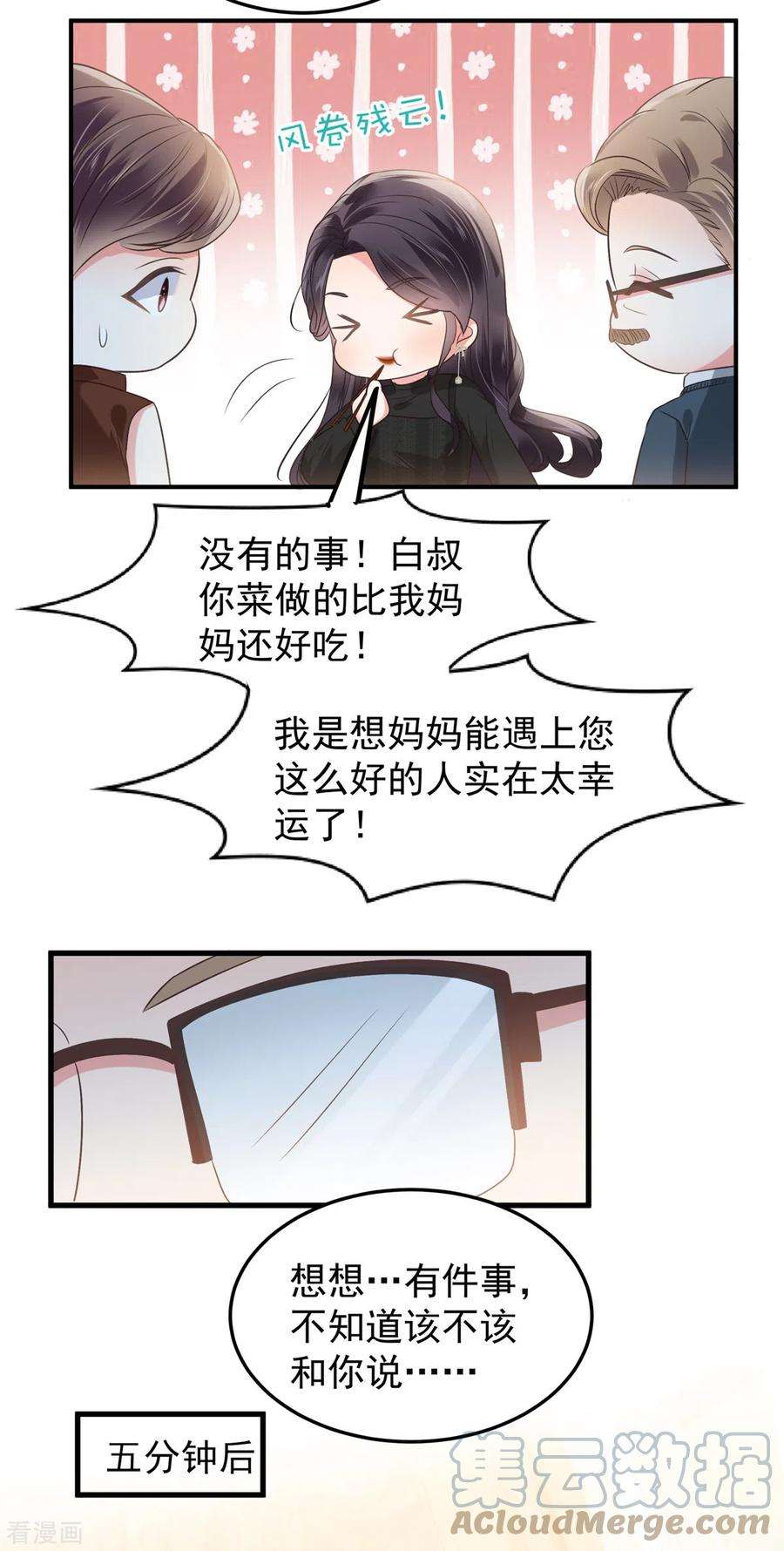 重生相逢：给你我的独家宠溺188话 一家三口成立