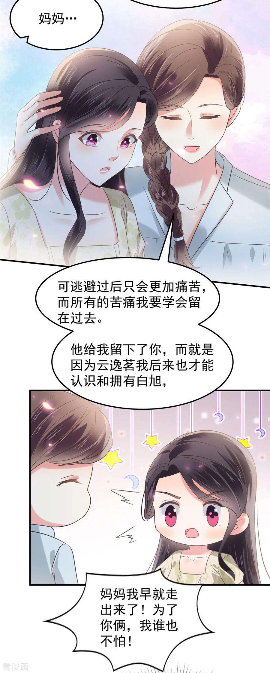 重生相逢：给你我的独家宠溺188话 一家三口成立