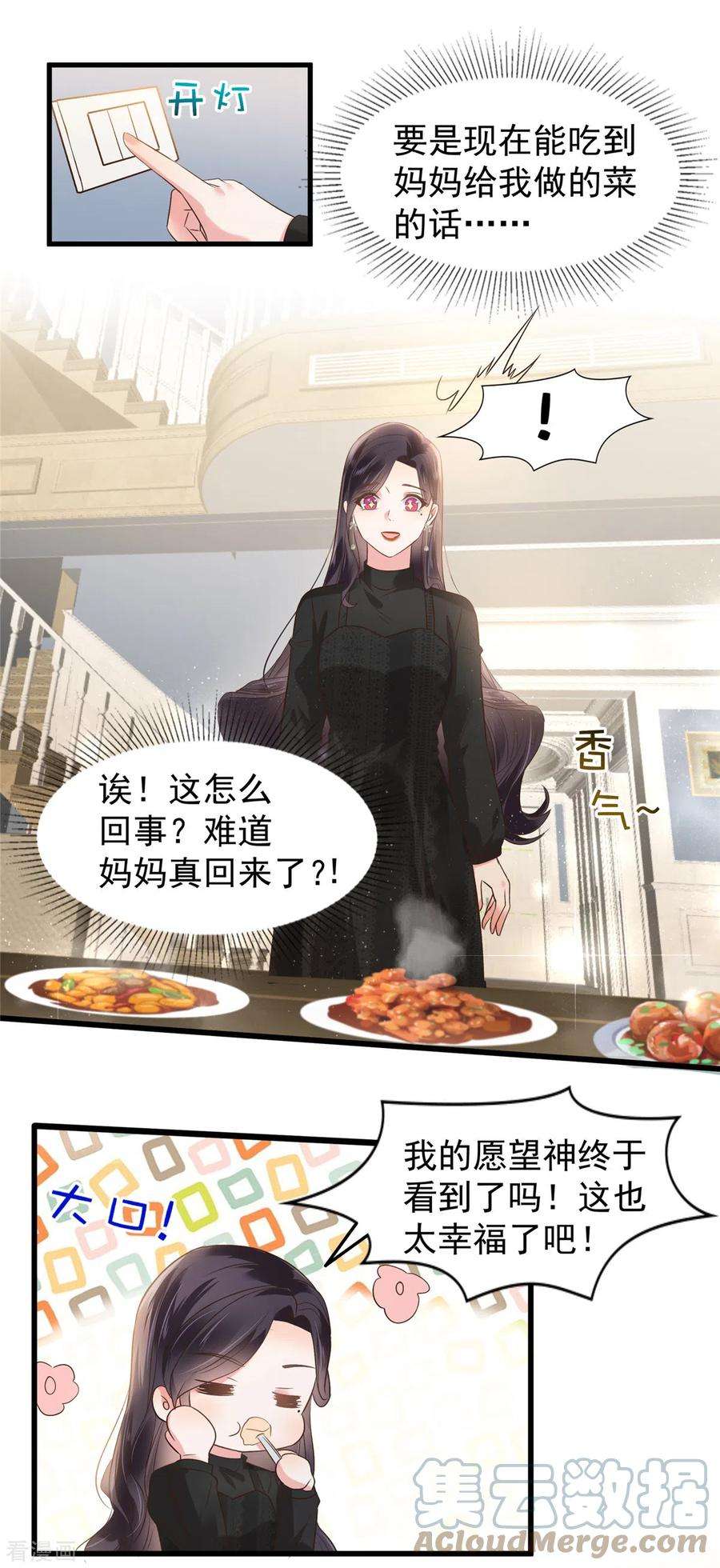 重生相逢：给你我的独家宠溺188话 一家三口成立