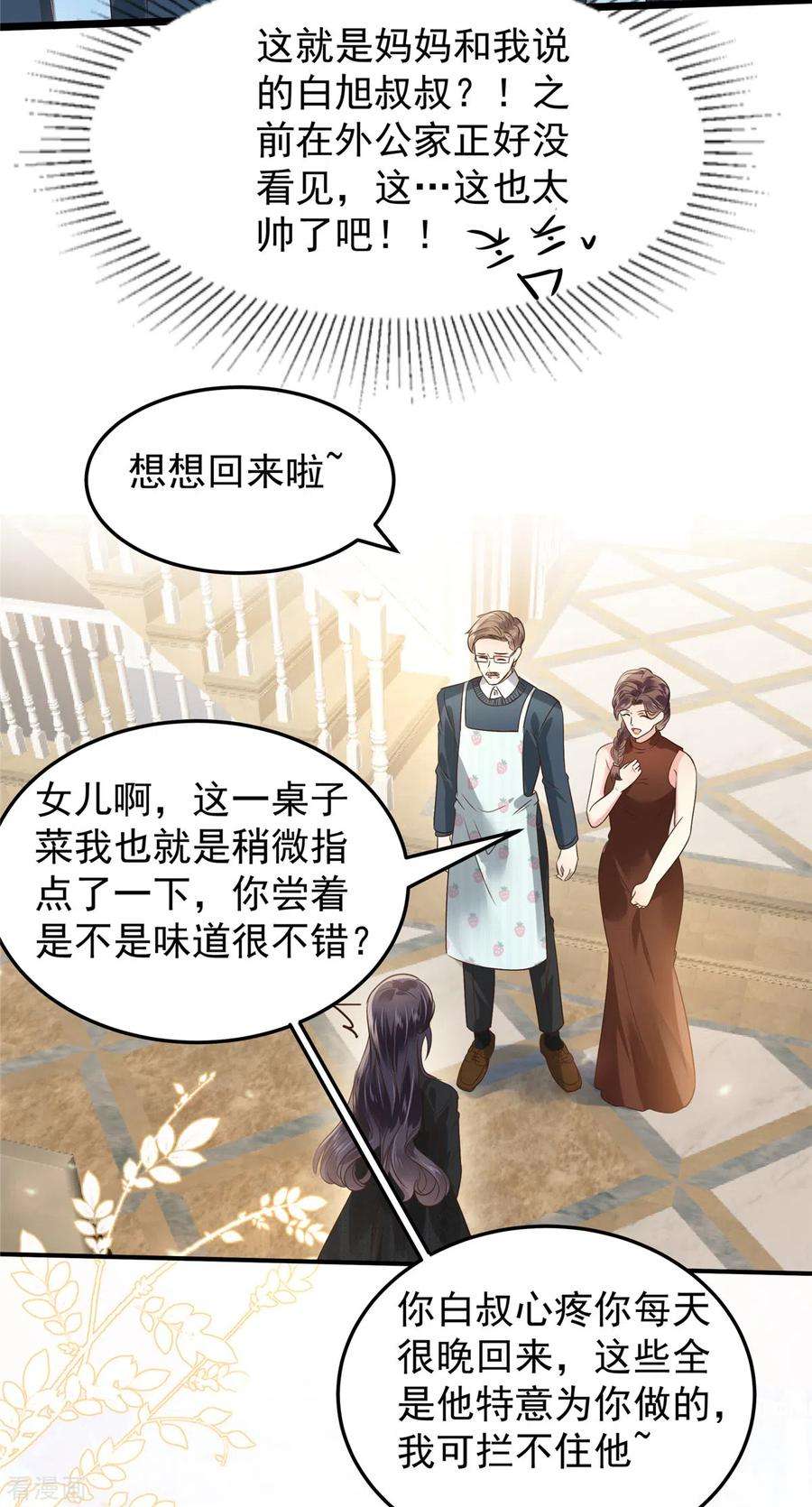 重生相逢：给你我的独家宠溺188话 一家三口成立