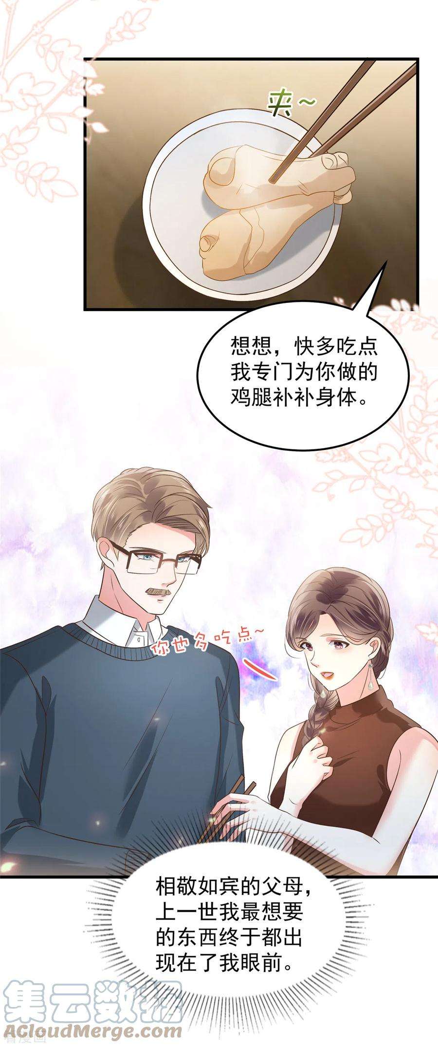 重生相逢：给你我的独家宠溺188话 一家三口成立