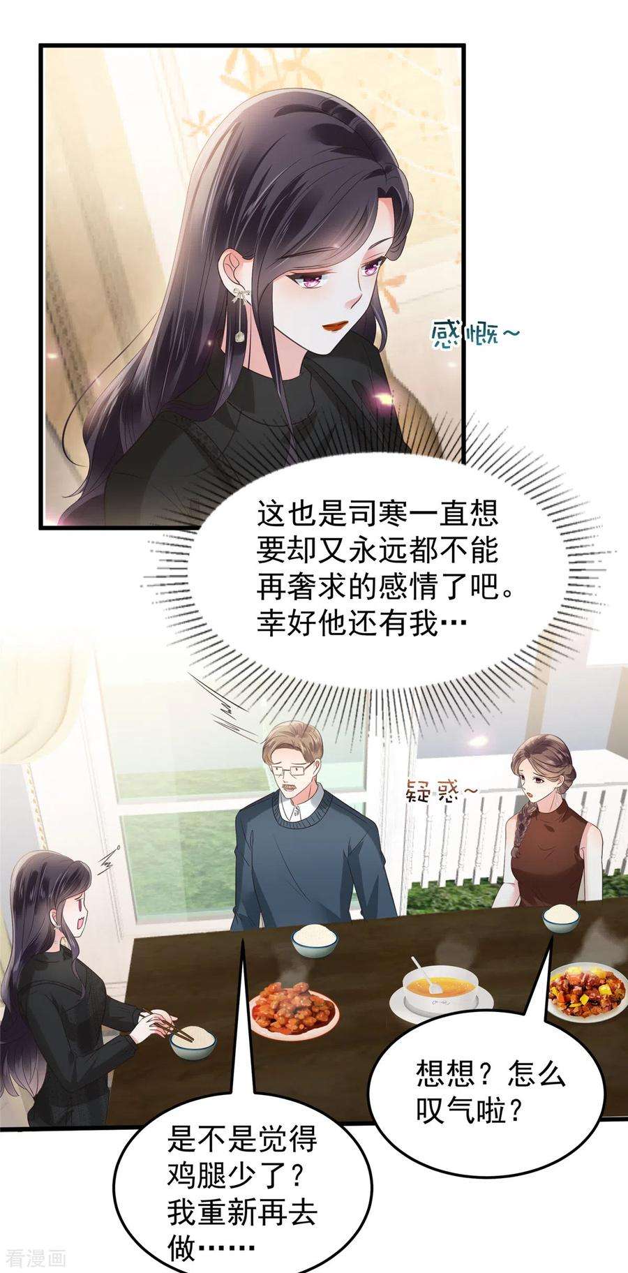 重生相逢：给你我的独家宠溺188话 一家三口成立