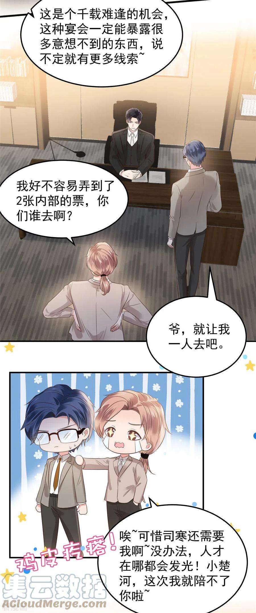 重生相逢：给你我的独家宠溺189话 即将到来的晚宴