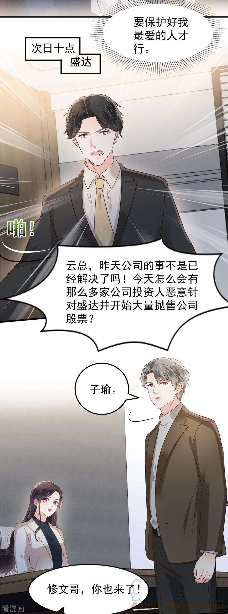 重生相逢：给你我的独家宠溺189话 即将到来的晚宴