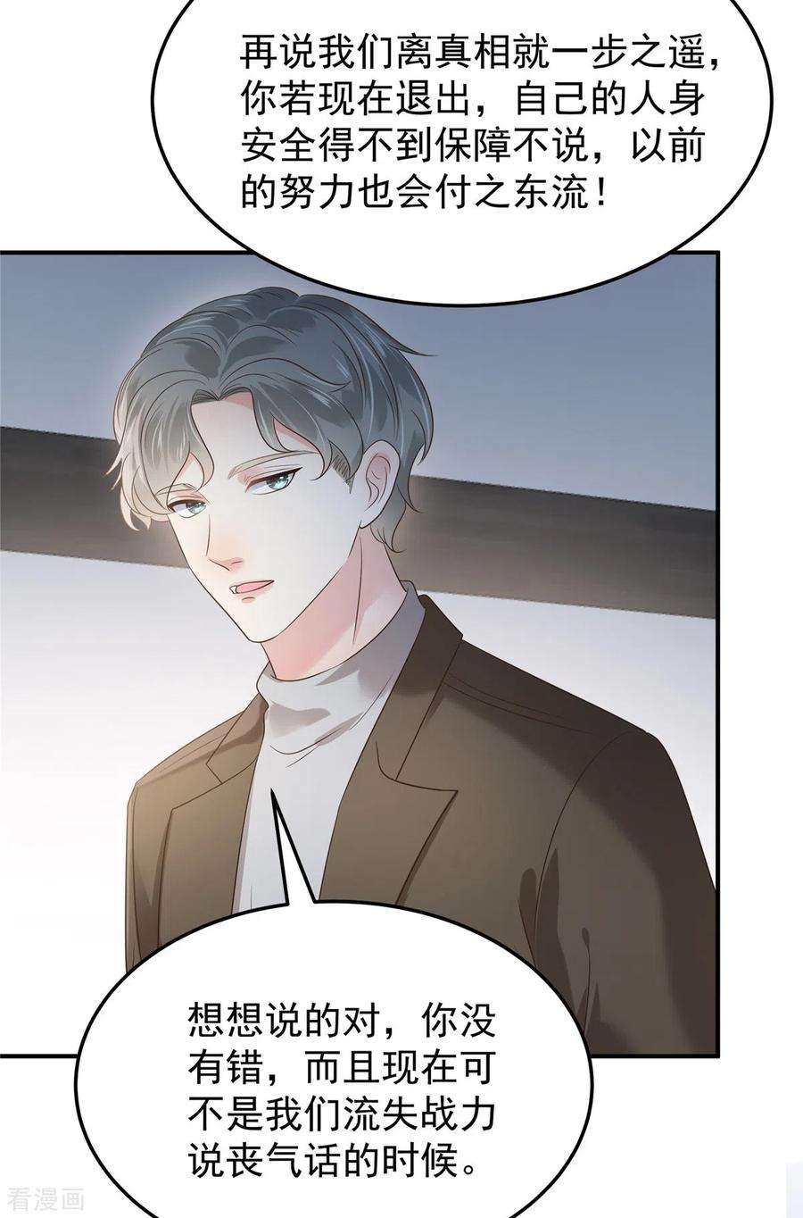 重生相逢：给你我的独家宠溺190话 一张王牌