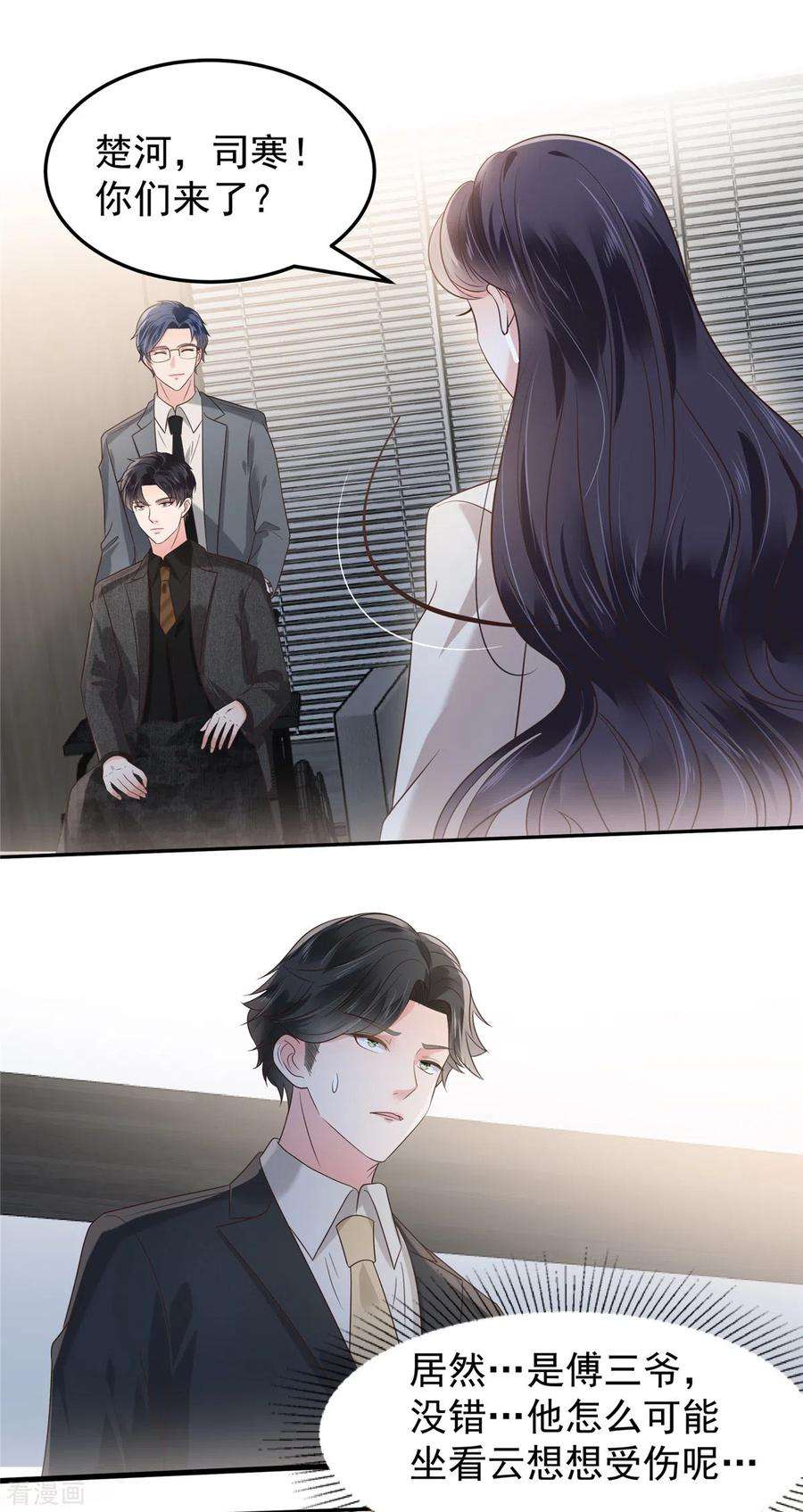 重生相逢：给你我的独家宠溺190话 一张王牌