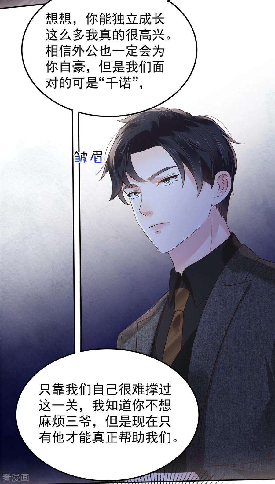 重生相逢：给你我的独家宠溺190话 一张王牌