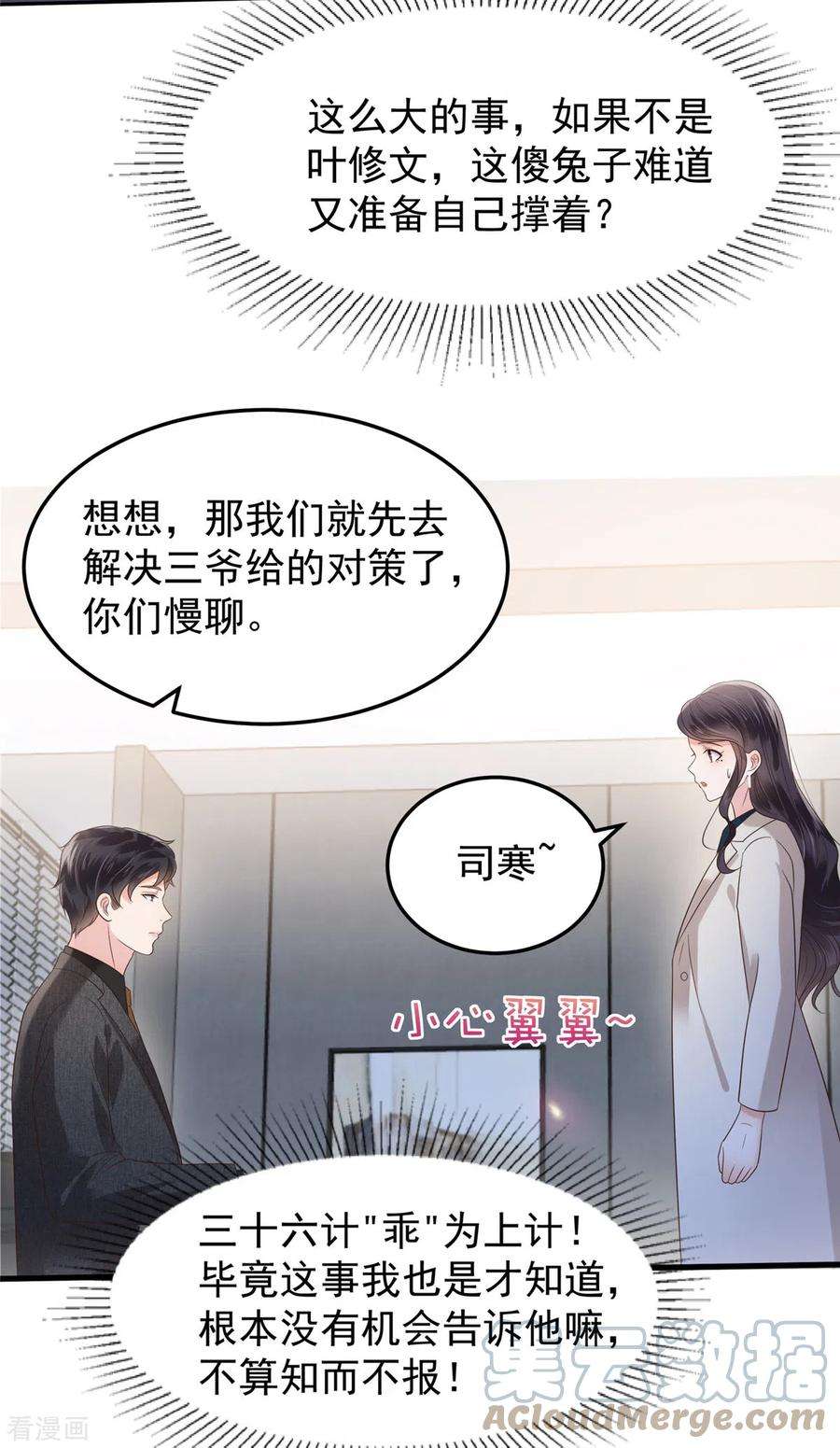 重生相逢：给你我的独家宠溺190话 一张王牌