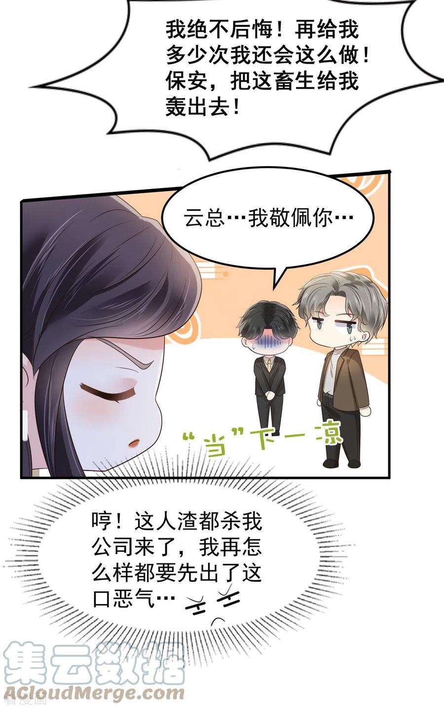 重生相逢：给你我的独家宠溺190话 一张王牌