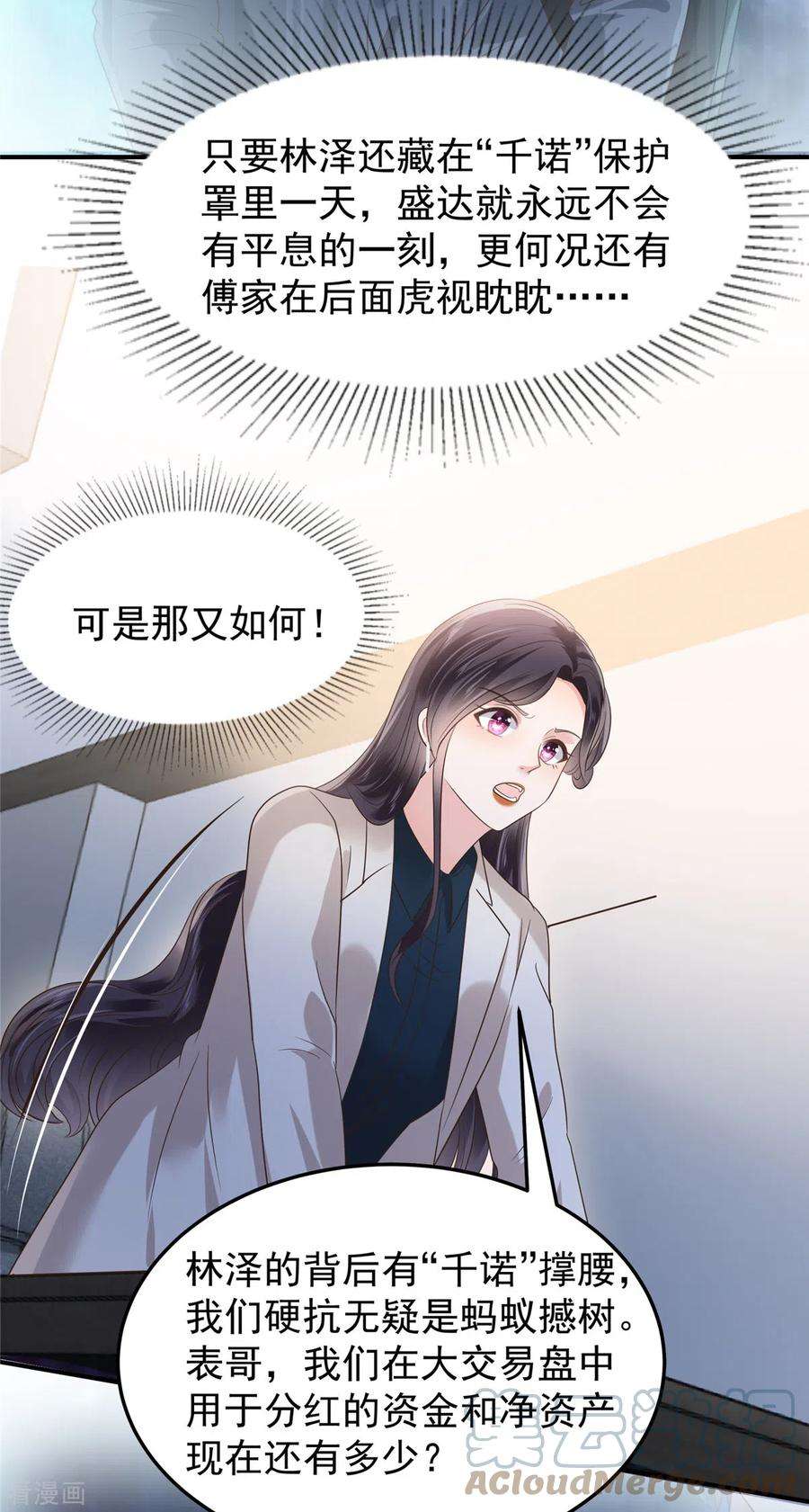 重生相逢：给你我的独家宠溺190话 一张王牌