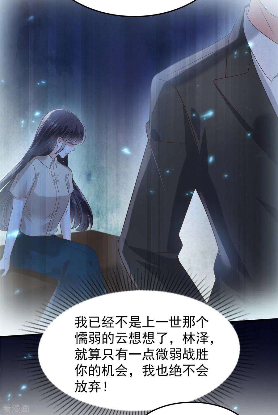 重生相逢：给你我的独家宠溺190话 一张王牌