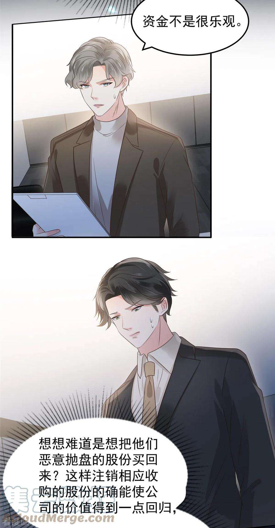 重生相逢：给你我的独家宠溺190话 一张王牌