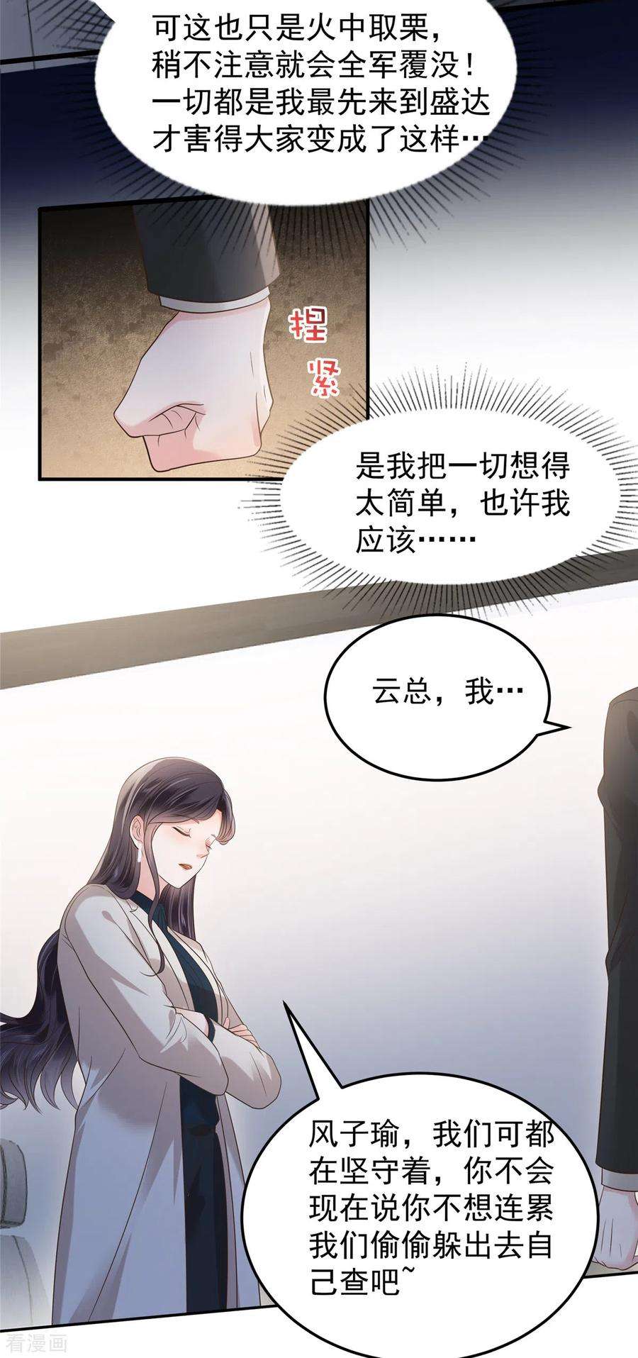 重生相逢：给你我的独家宠溺190话 一张王牌