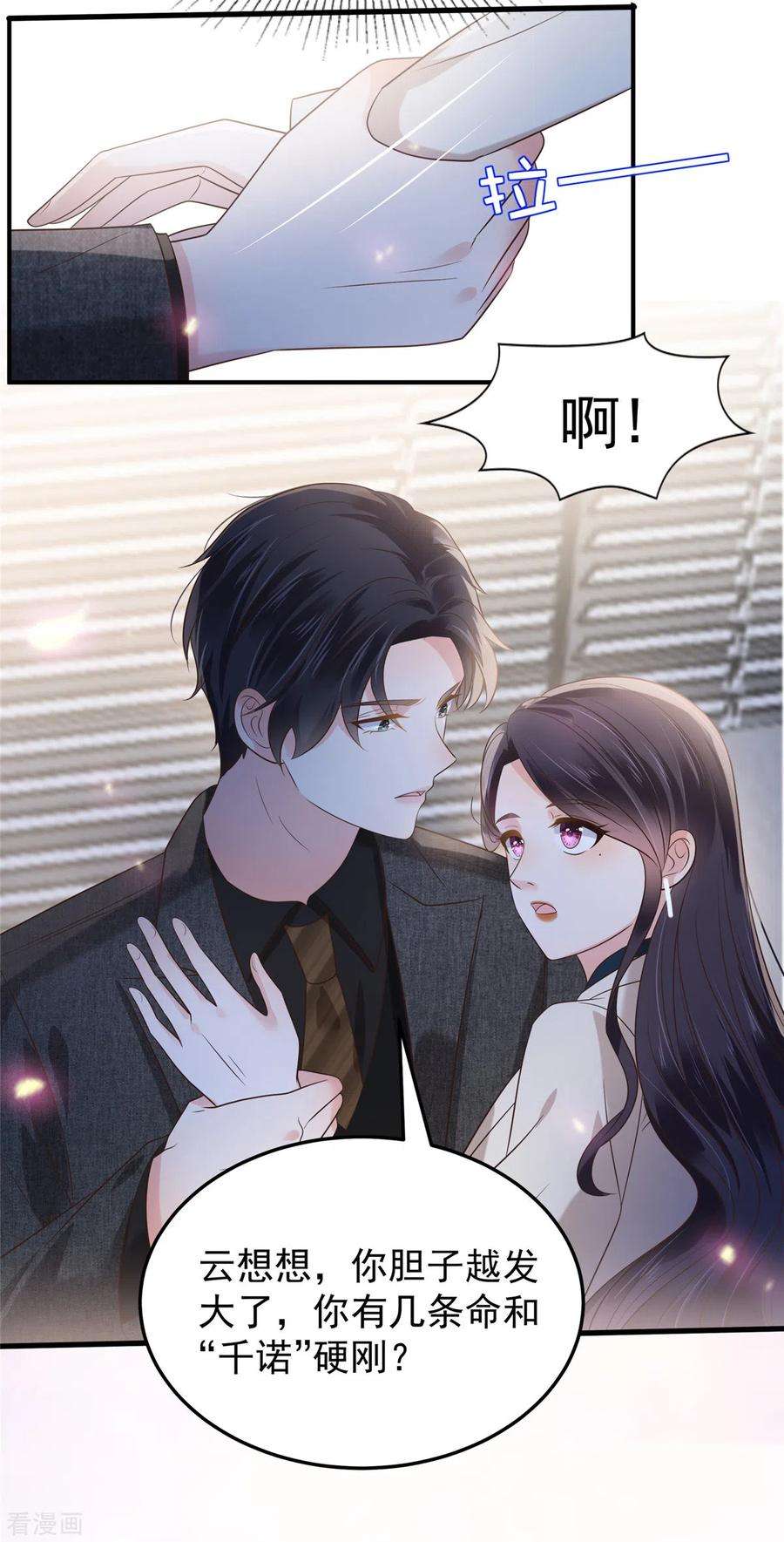 重生相逢：给你我的独家宠溺191话 天生公主命