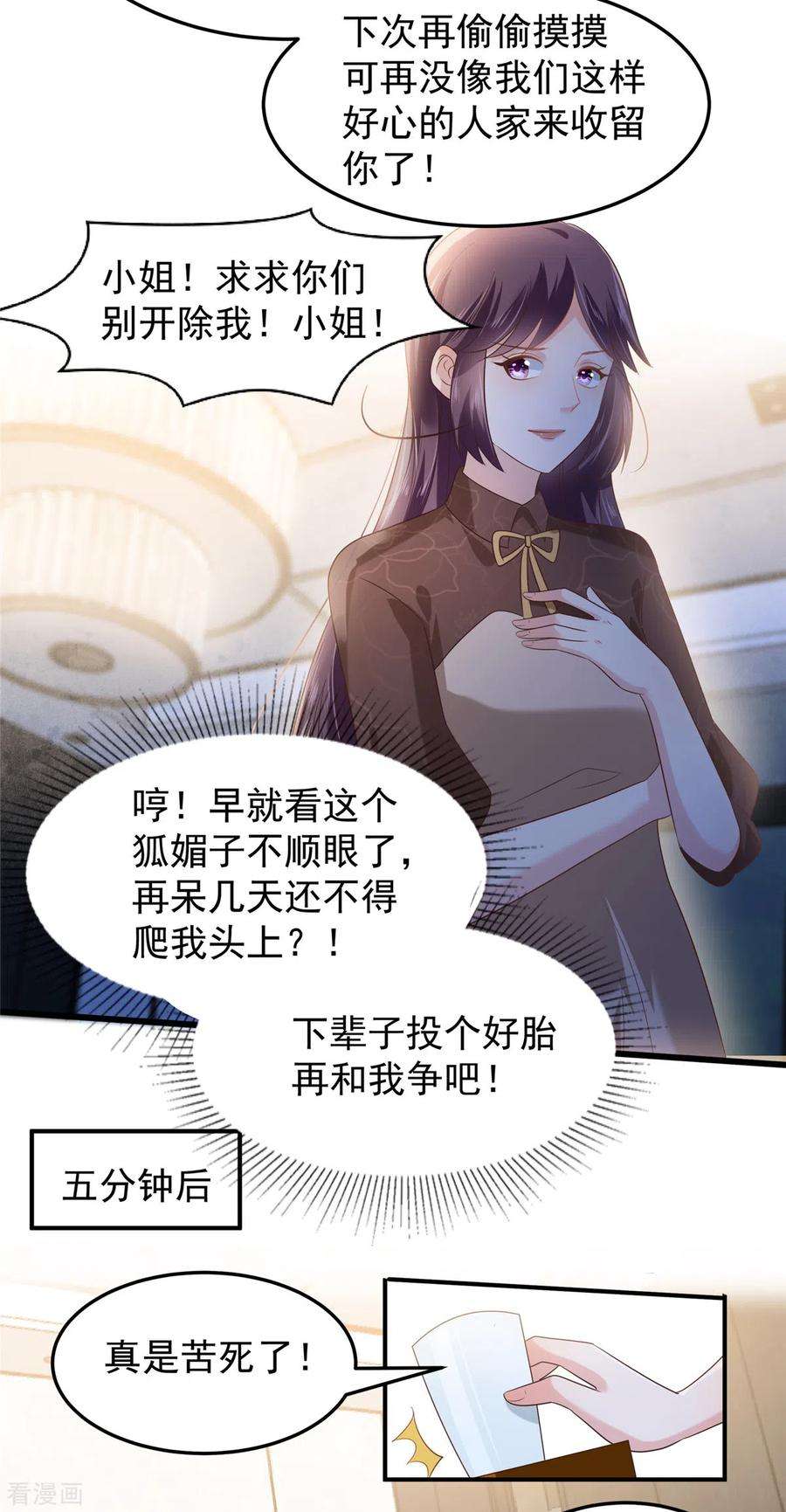 重生相逢：给你我的独家宠溺191话 天生公主命