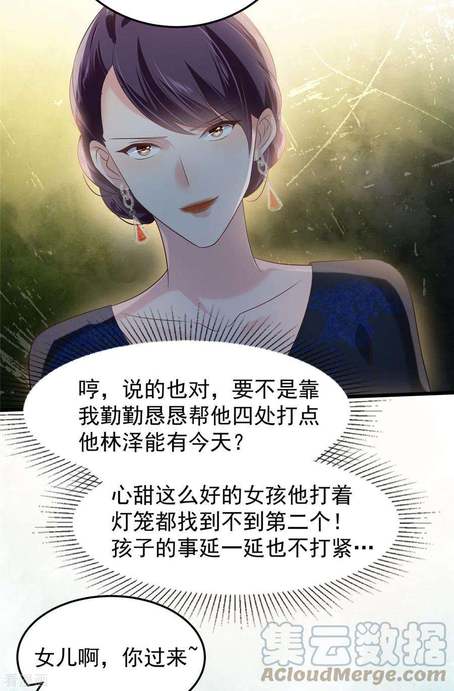 重生相逢：给你我的独家宠溺191话 天生公主命