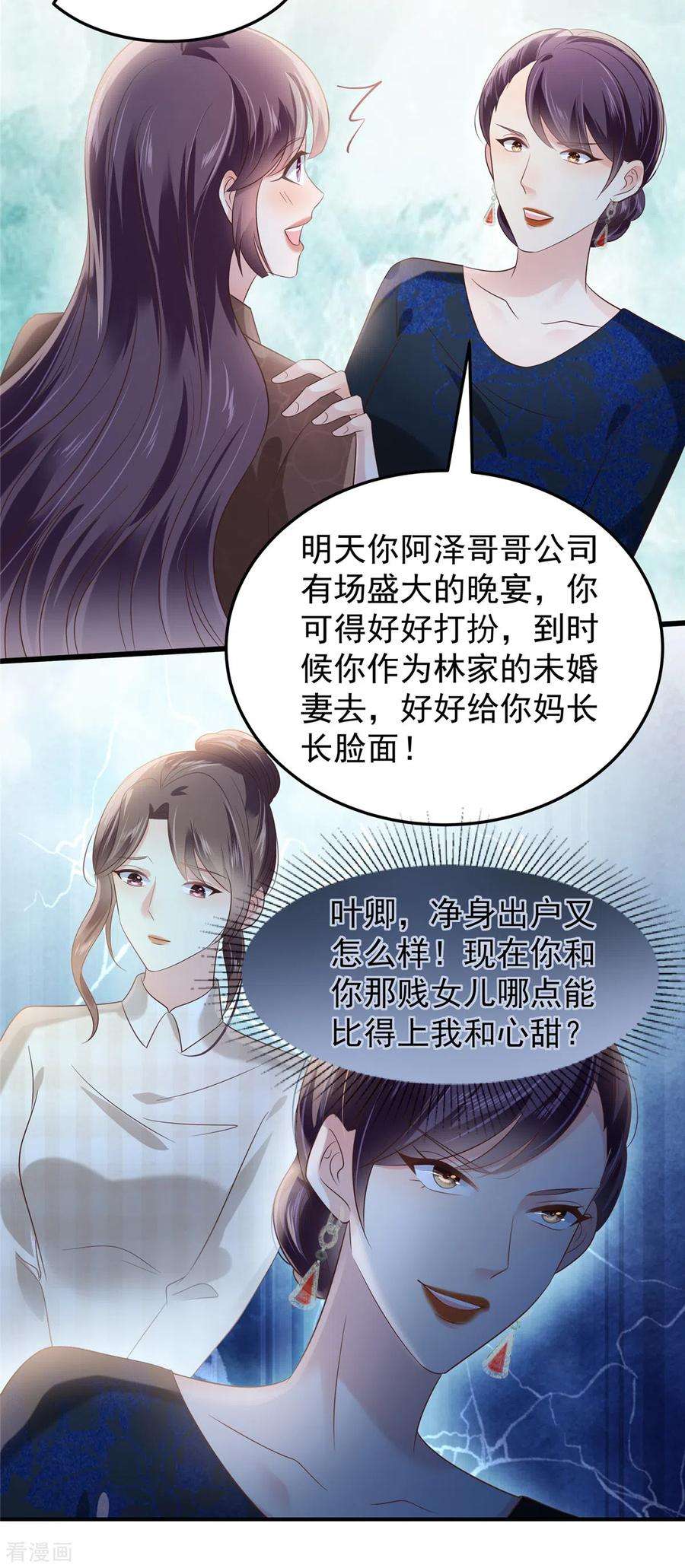 重生相逢：给你我的独家宠溺191话 天生公主命