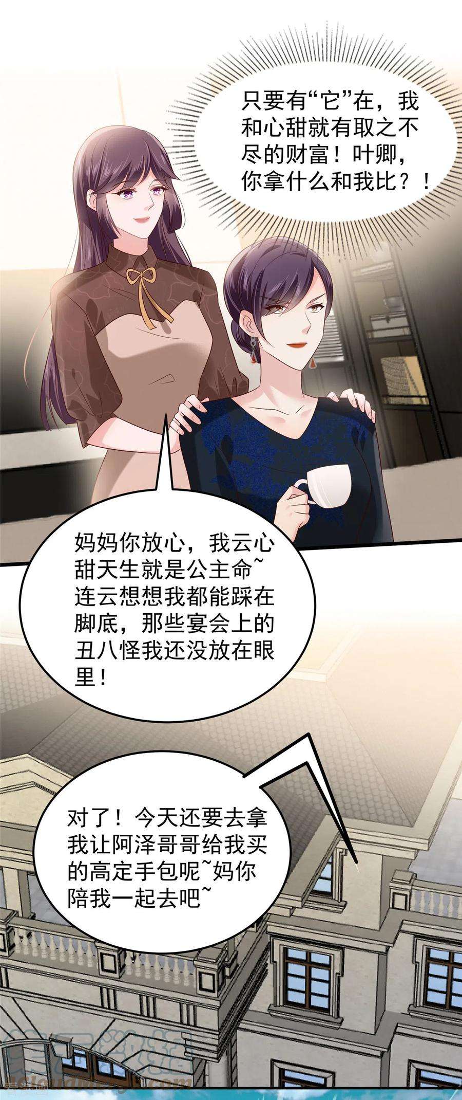 重生相逢：给你我的独家宠溺191话 天生公主命