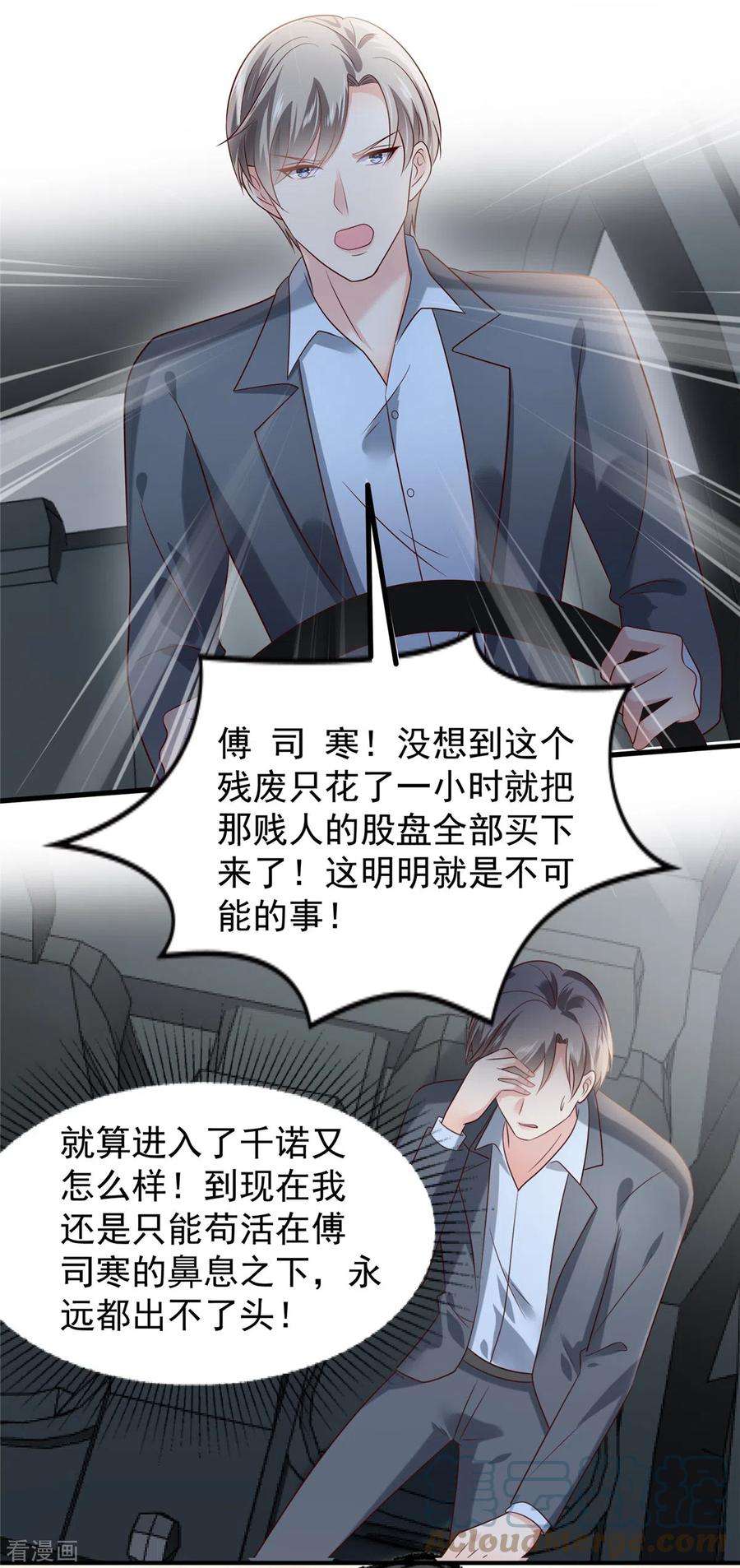 重生相逢：给你我的独家宠溺191话 天生公主命