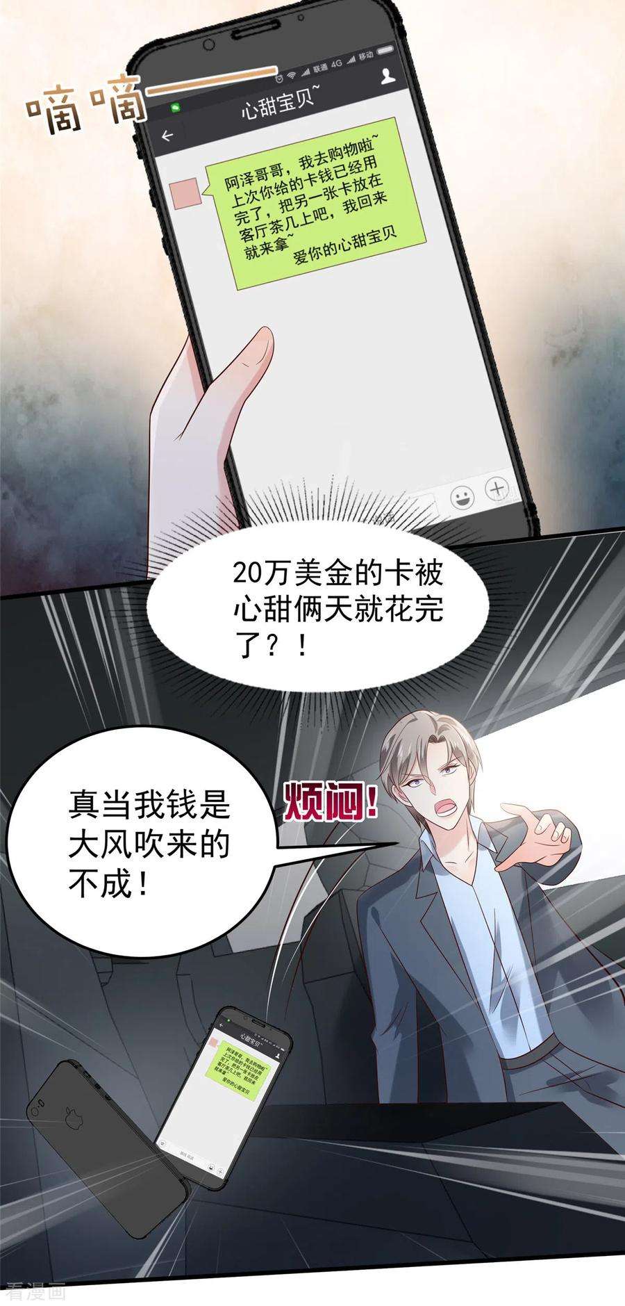 重生相逢：给你我的独家宠溺191话 天生公主命